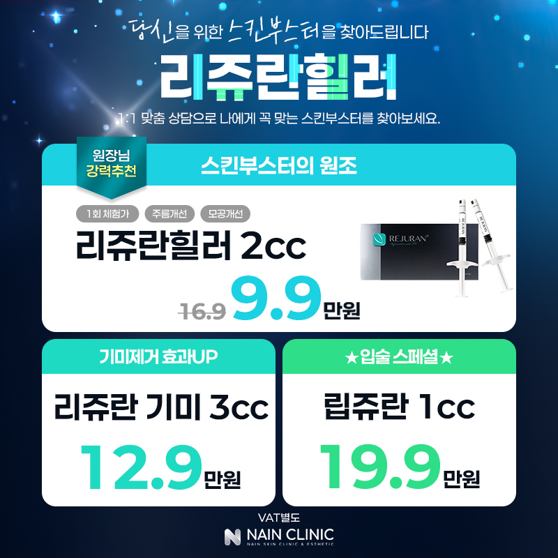 리쥬란 이벤트