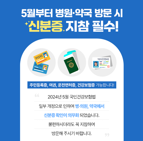 신분증